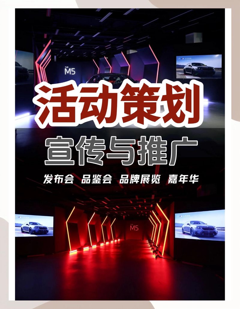 活动执行